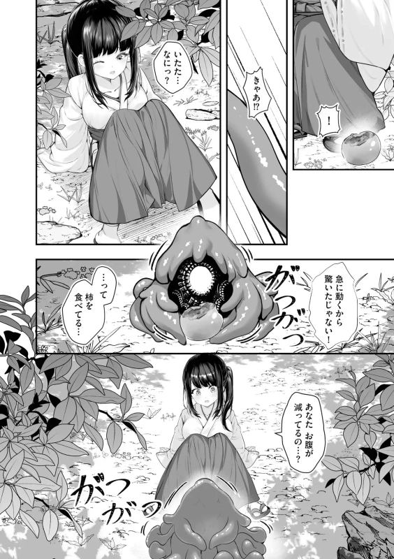 ここに - Story 4 page 37