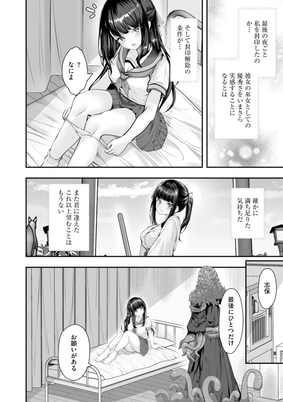 ここに - Story 4 page 83