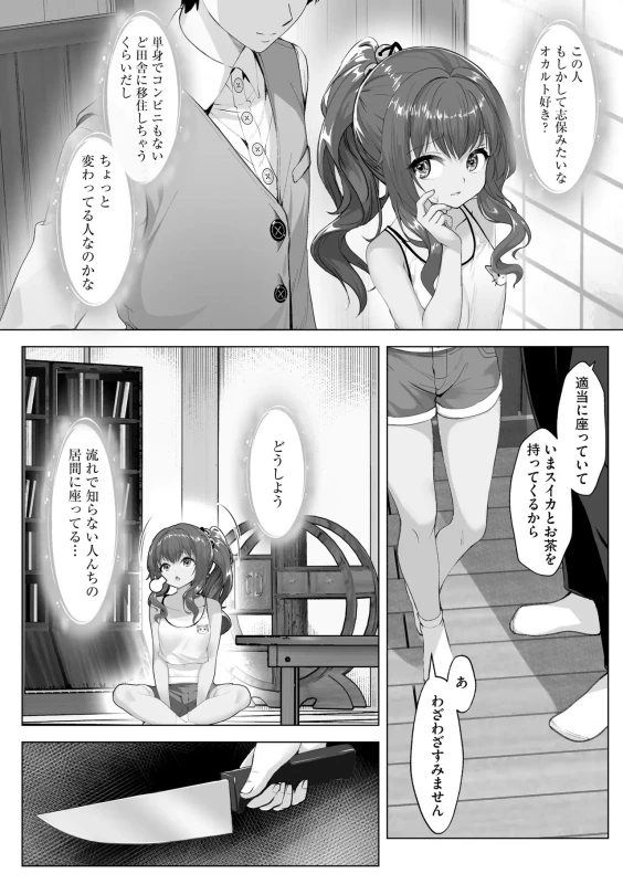 小さく - Part 2 page 1