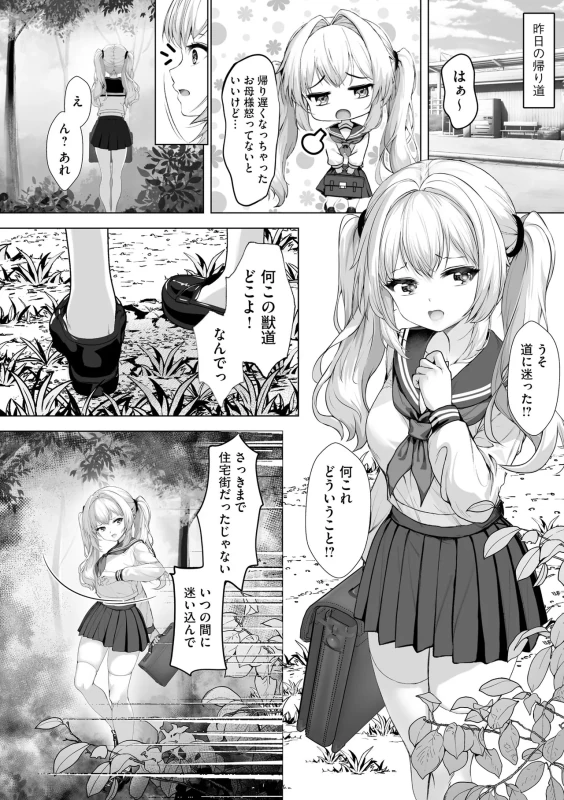 小さく - Part 1 page 20
