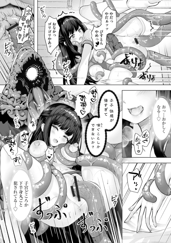 ここに - Story 4 page 31