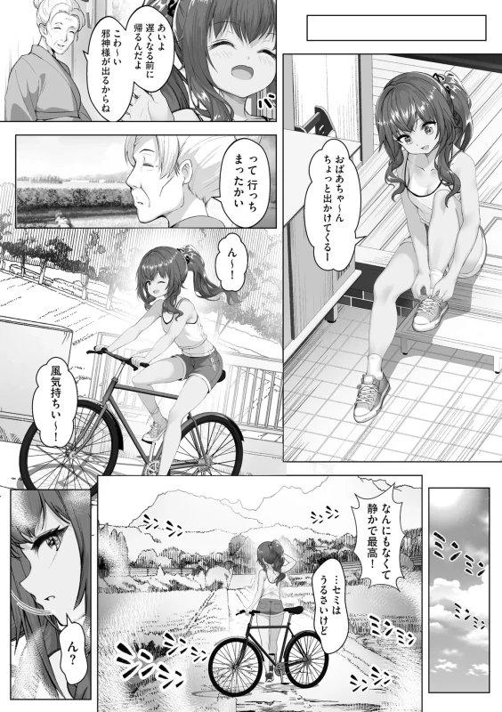 小さく - Part 1 page 44