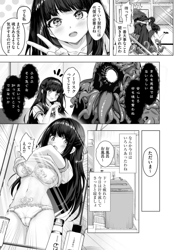 ここに - Story 4 page 2