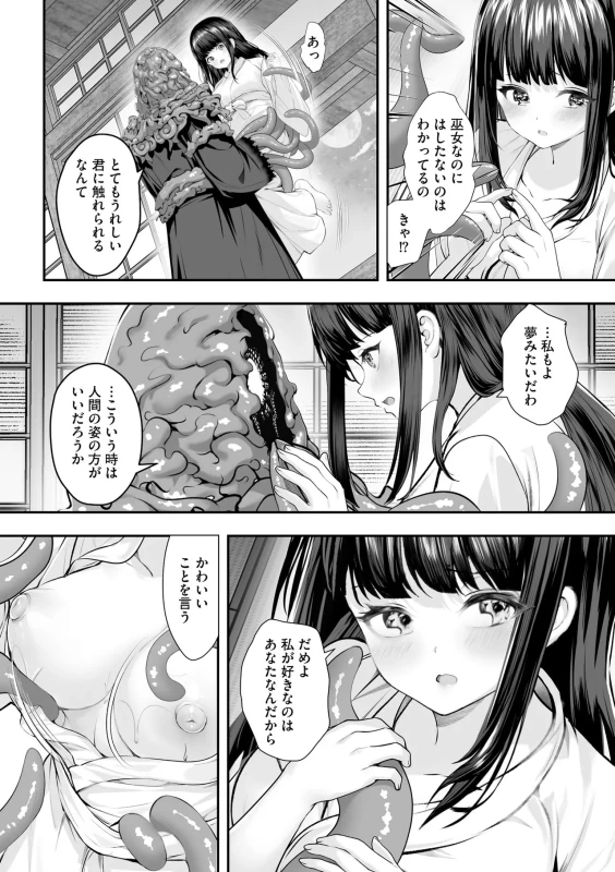 ここに - Story 4 page 73