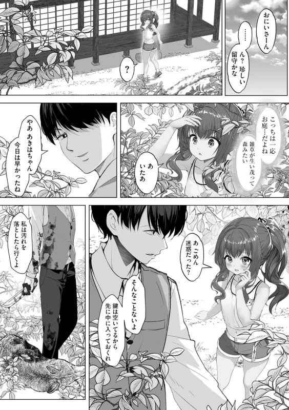 小さく - Part 2 page 6