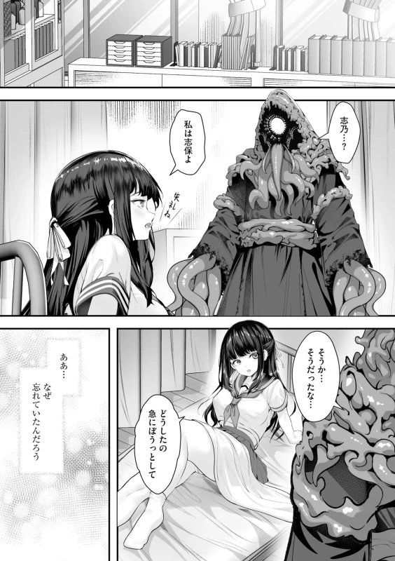 ここに - Story 4 page 82