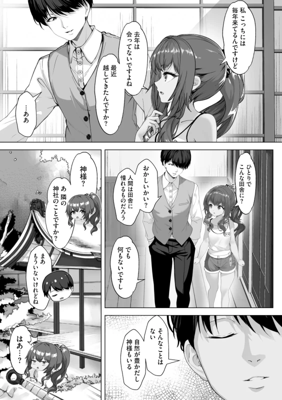 小さく - Part 1 page 51