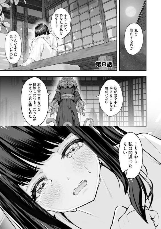 ここに - Story 4 page 70
