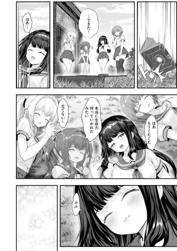 ここに - Story 4 page 89