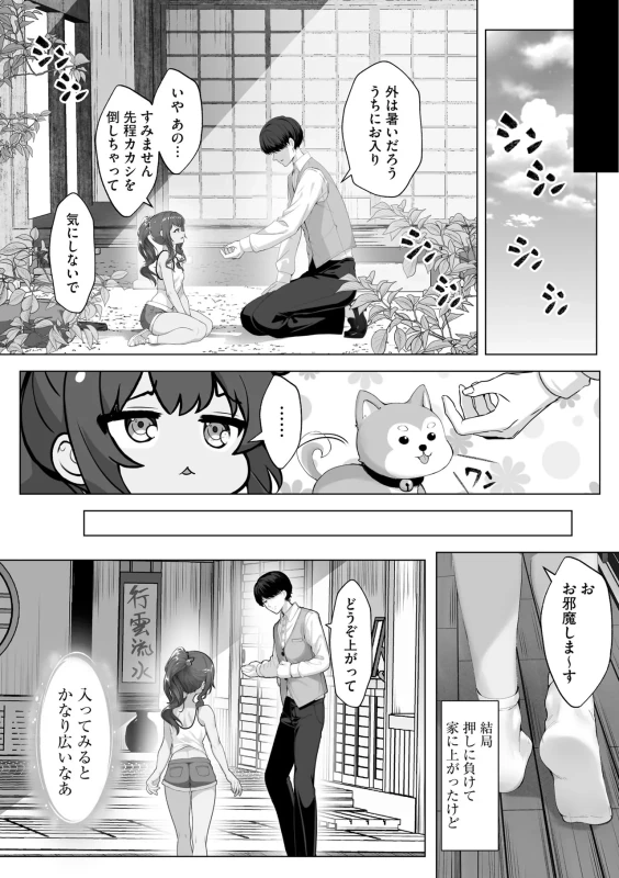 小さく - Part 1 page 50