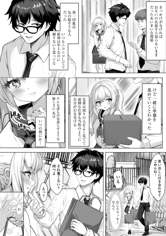 小さく - Part 1 page 32