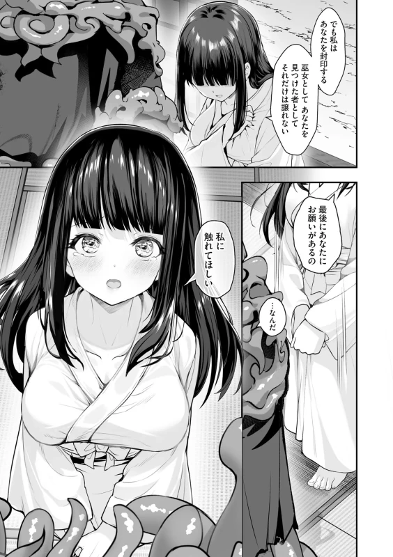ここに - Story 4 page 72