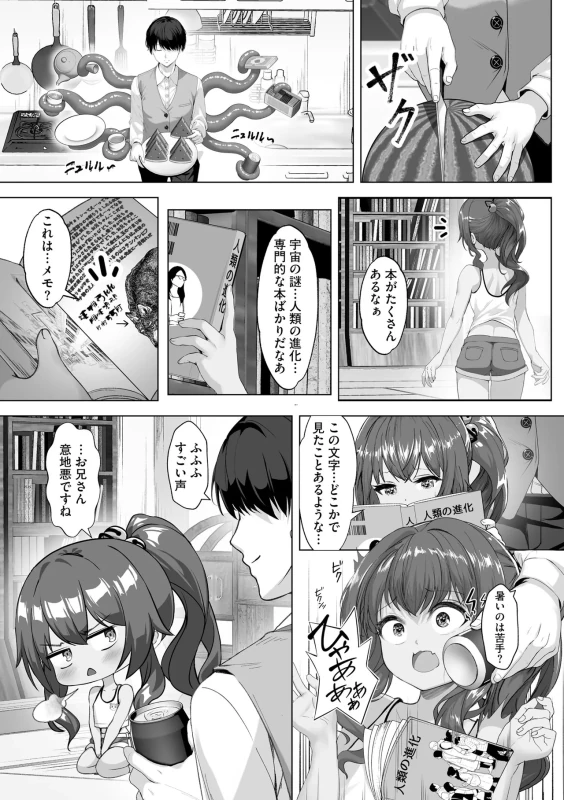 小さく - Part 2 page 2