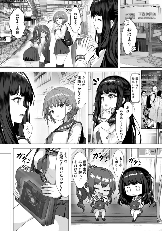 小さく - Part 1 page 19