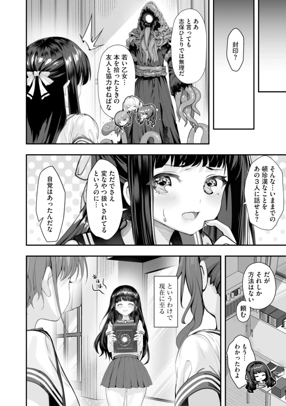 ここに - Story 4 page 85