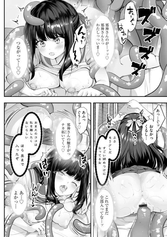 ここに - Story 4 page 29