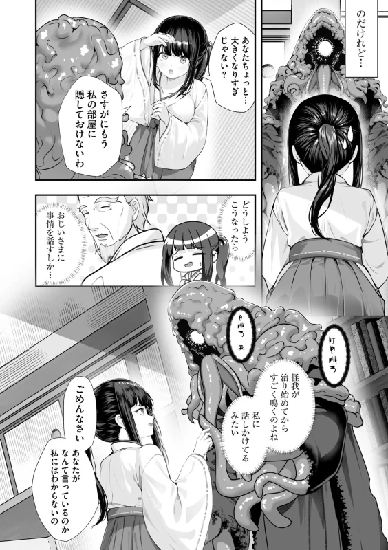 ここに - Story 4 page 39