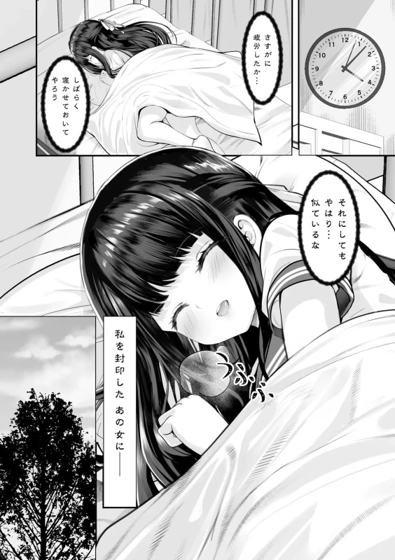 ここに - Story 4 page 33