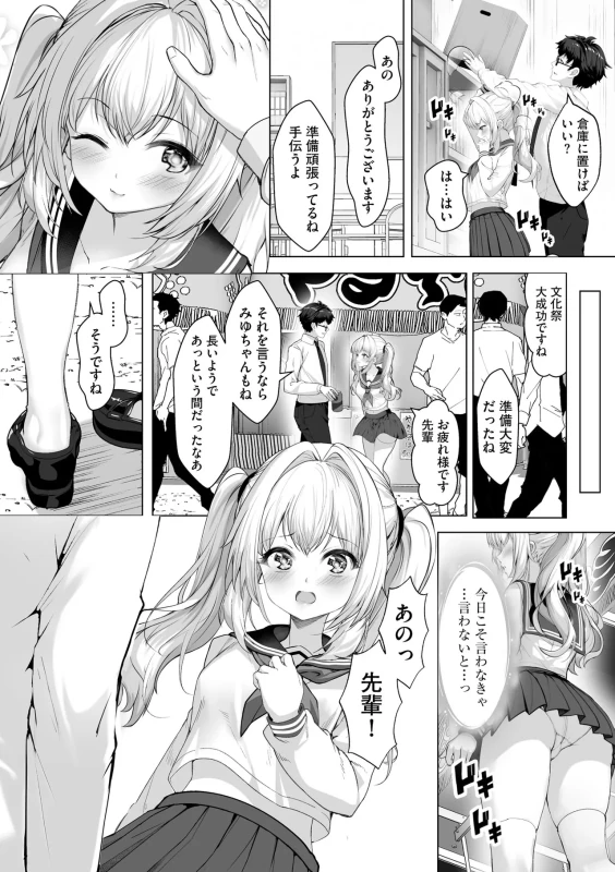 小さく - Part 1 page 34