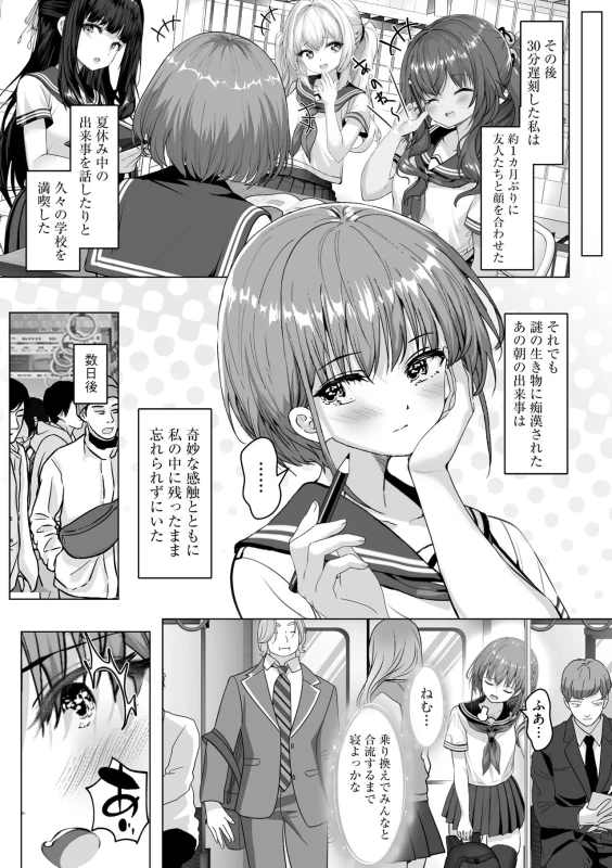 小さく - Part 2 page 28
