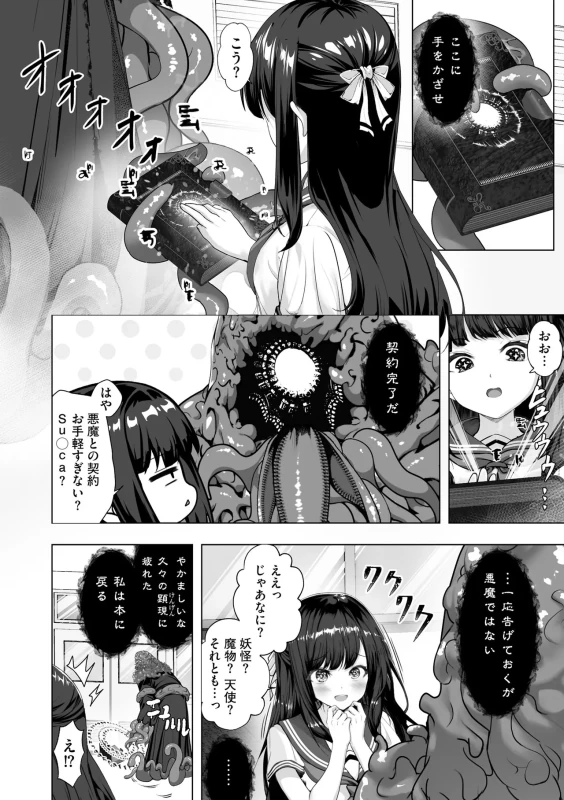 ここに - Story 4 page 1