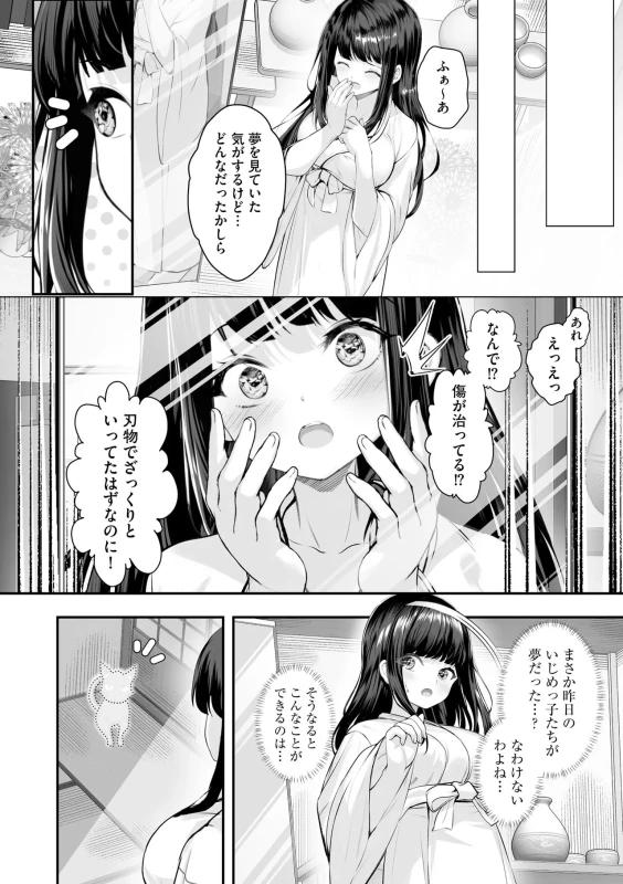 ここに - Story 4 page 61