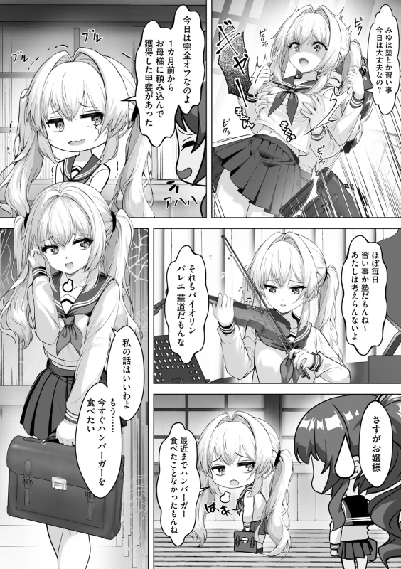 小さく - Part 1 page 6