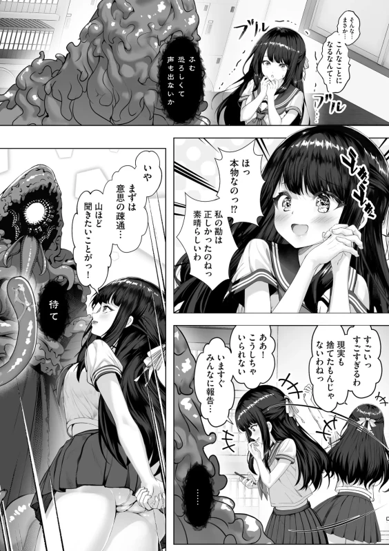 小さく - Part 2 page 49
