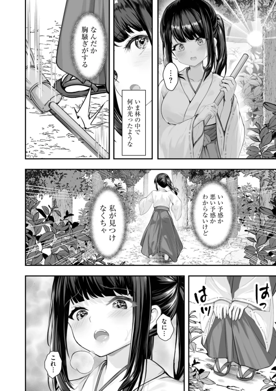 ここに - Story 4 page 35