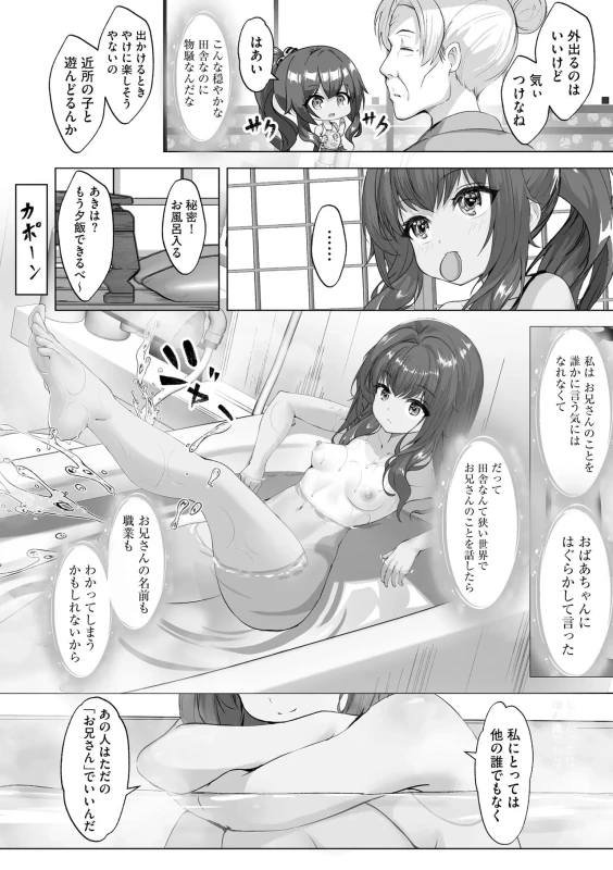 小さく - Part 2 page 5
