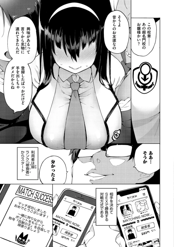 Seijo Insetsu page 7