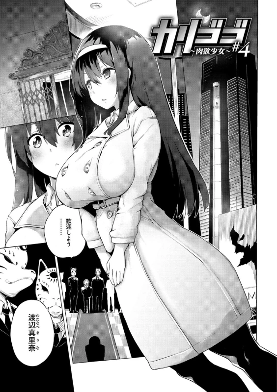 歓迎しよう - Story 4 page 1
