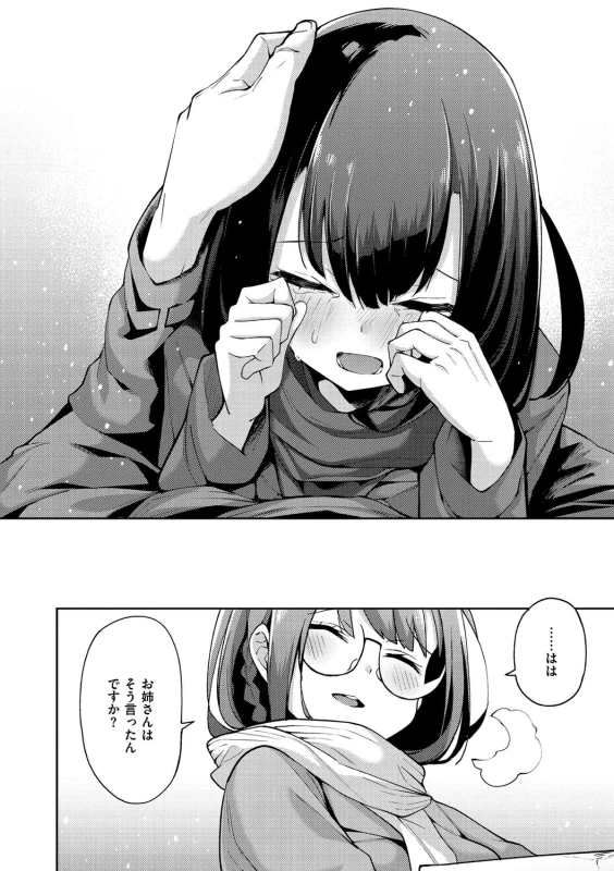 .....ダメ - Story 7 page 6