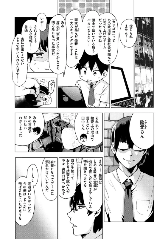 歓迎しよう - Story 4 page 27