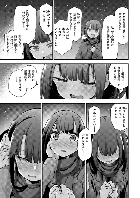 .....ダメ - Story 7 page 5