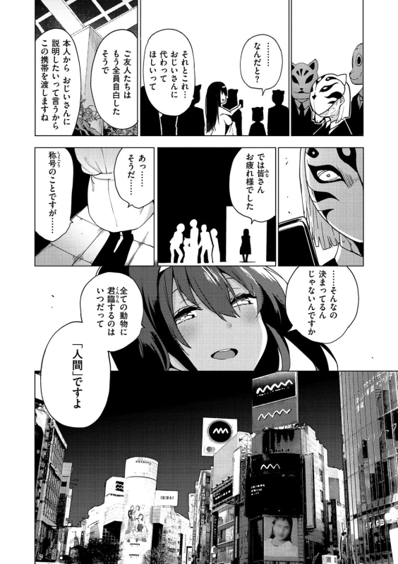 歓迎しよう - Story 4 page 26