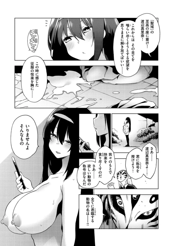 歓迎しよう - Story 4 page 25