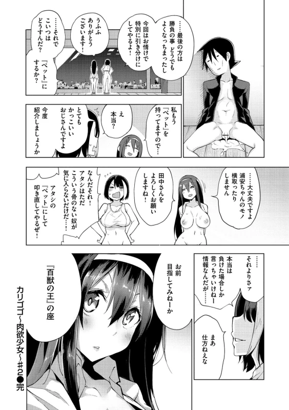 都会 - Story 2 page 24