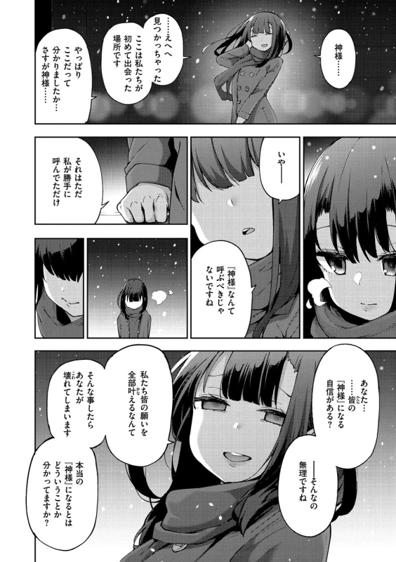 .....ダメ - Story 7 page 4