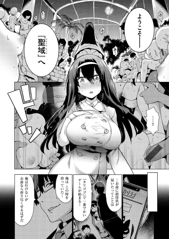 歓迎しよう - Story 4 page 2
