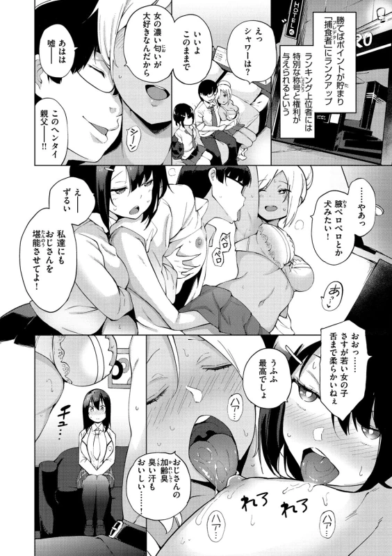 Seijo Insetsu page 8