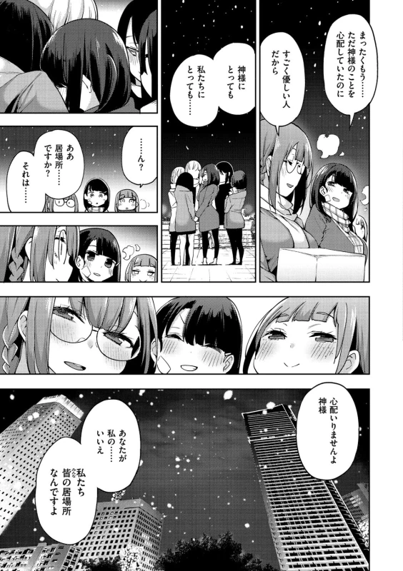 .....ダメ - Story 7 page 7