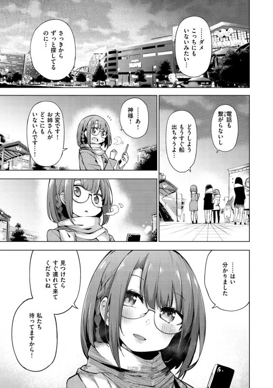 .....ダメ - Story 7 page 1
