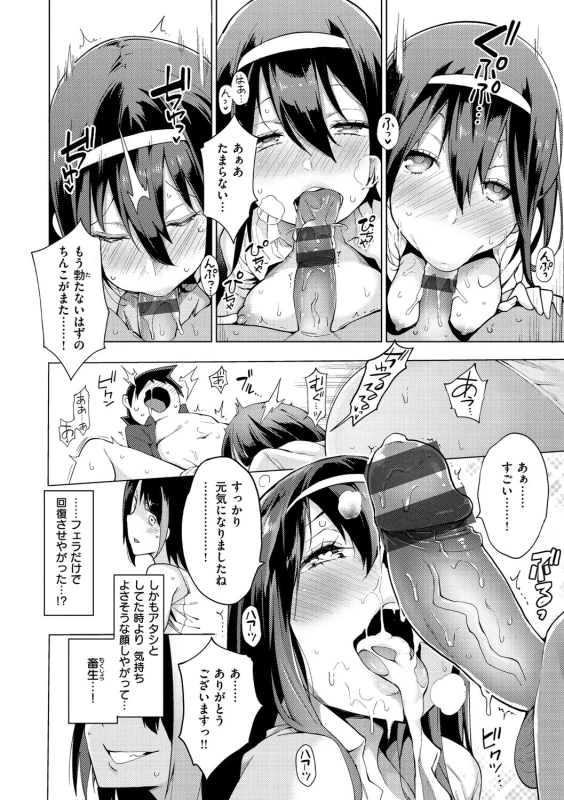 都会 - Story 2 page 12