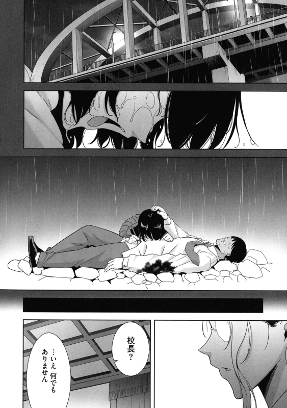 Seika Jogakuin Kounin Sao Oji-san page 200