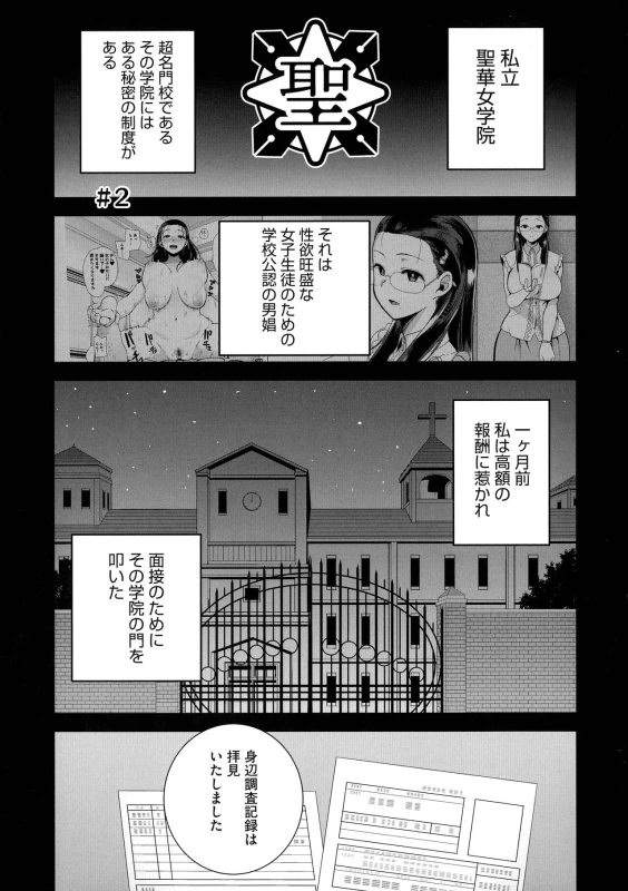 Seika Jogakuin Kounin Sao Oji-san page 39