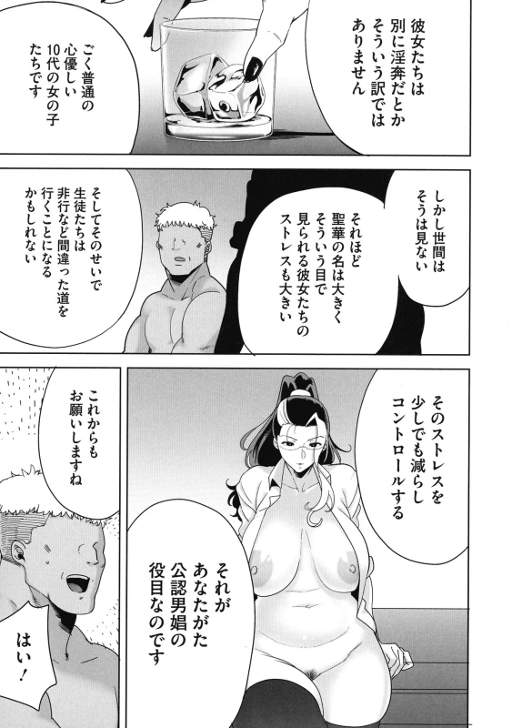 Seika Jogakuin Kounin Sao Oji-san page 201