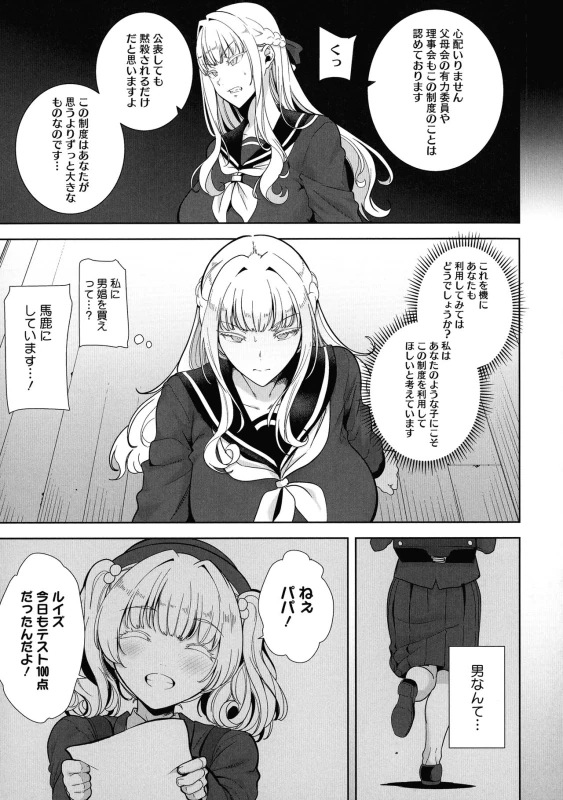 Seika Jogakuin Kounin Sao Oji-san - Part 2 page 34