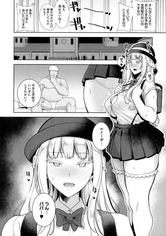 Seika Jogakuin Kounin Sao Oji-san page 132