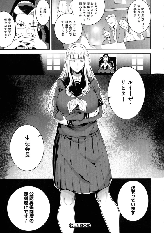 Seika Jogakuin Kounin Sao Oji-san - Part 2 page 30